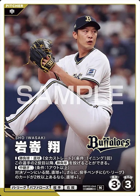 岩嵜 翔 【BBP02-044N】※QRコード未使用